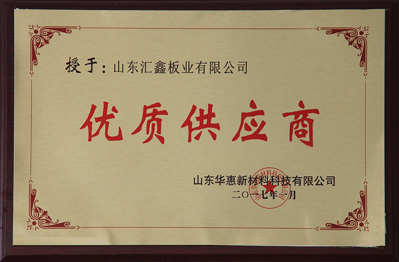 優(yōu)質(zhì)供應商