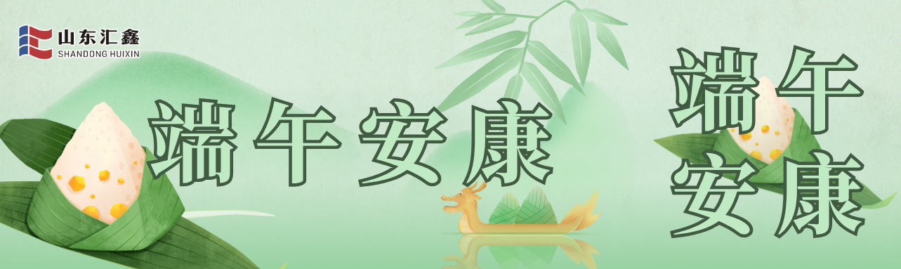 愿福常伴，端午安康！