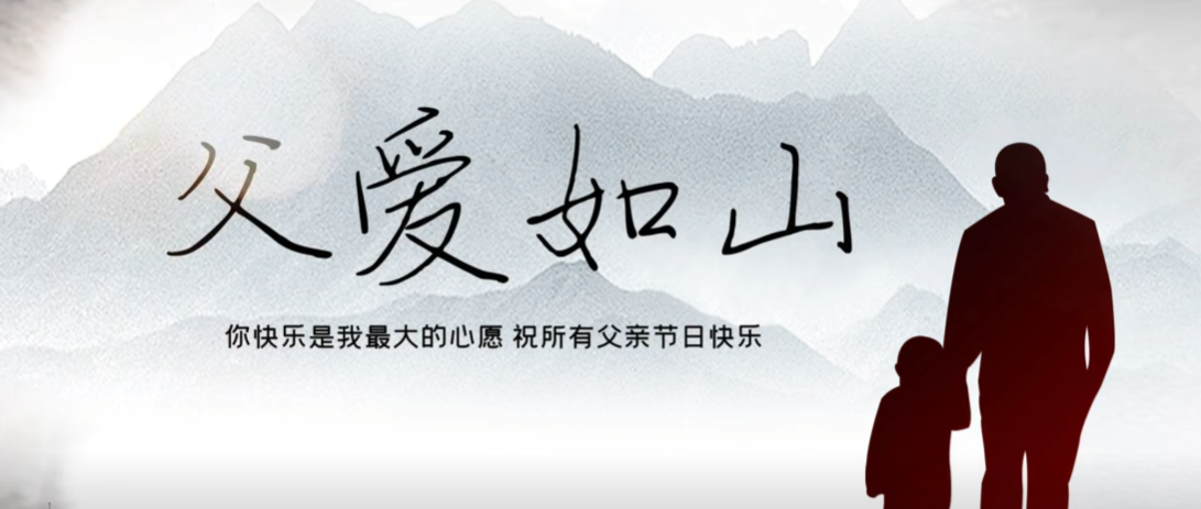 父親節(jié)快樂！